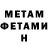 Первитин Methamphetamine Natalie Melange